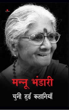 Mannu Bhandari : Chuni hui kahaniyan